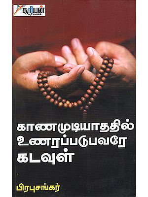 Kaana Mudiyathathil Unarappadubavarey Kadavul (Tamil)