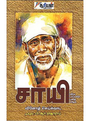 Sai - Shirdi Baba Punitha Saritham (Tamil)