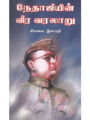 History of Netaji Part 1 (Tamil)