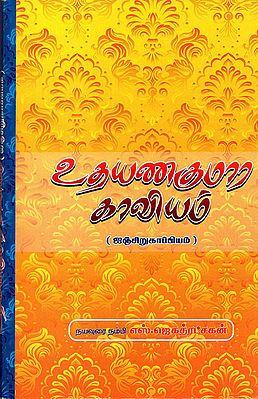 Nanmani Kadigal (Tamil)