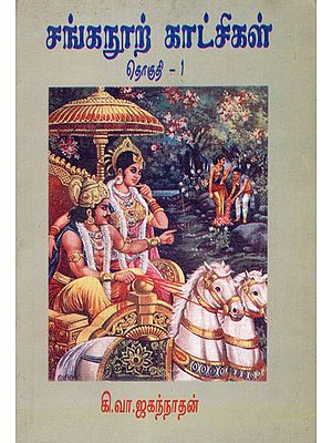 Ancient Tamil Books Vol- 1 (An Old Book In Tamil)