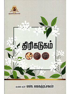 Thirikadugam- Three Herbal Medicines (Tamil)
