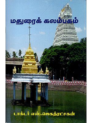 Madurai Kalambakam (Tamil)