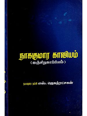 Nagakumara Kaviyam (Tamil)