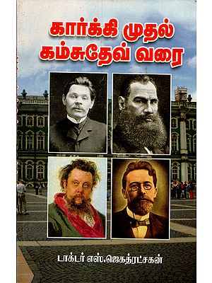 From Gargi to Kamsudev (Tamil)