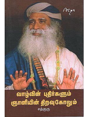 Vazhvin Puthirhalum Ganiyinthiravukolum (Tamil)