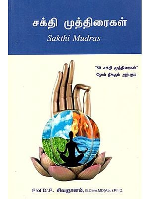 Miraculous Sakthi Mudras (Tamil)