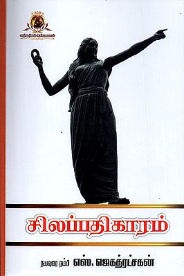 Silappadhikaram - A Novel (Tamil)