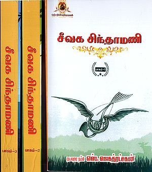 Chivaka Chintamani - A Tamil Novel (Set of 3 Volumes)