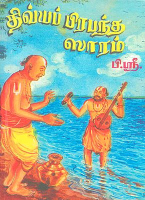 Divya Prabhanda Saram (Tamil)