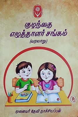 Children Writer's Society (Tamil)
