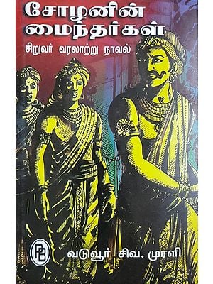 Sons of Cholan Kings (Children's Historic Novel in Tamil)