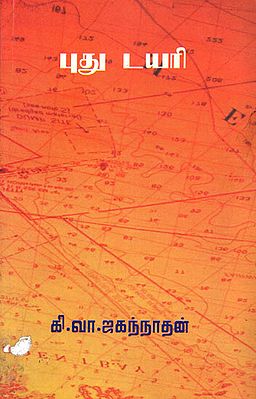 New Diary (Old Book in Tamil)