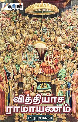 Vithiyasa Ramayanam (Tamil)