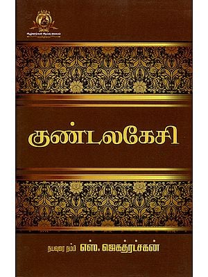kundalakesi - Tamil Novel