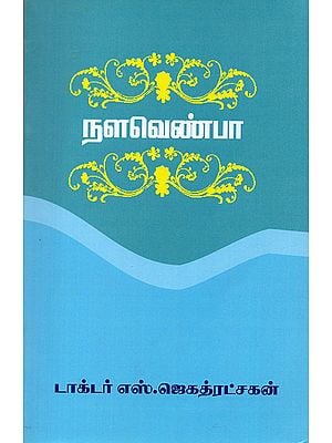 Nalavenpa -  History of Nala and Damayanti (Tamil)