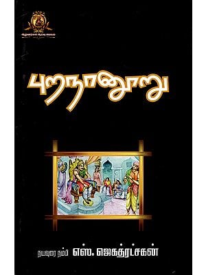Pura Nanuru- Collection of 400 Poems (Tamil)