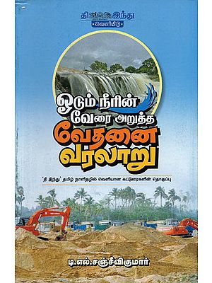 Sad Story of Wiping/Cutting The Root of A River - Destroying the River (Tamil)