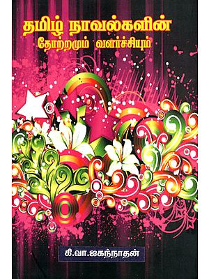 Beginning and Continuation of Tamil Dramas (Tamil)