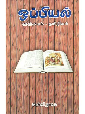 Comparison of Tamil and Vivilyam (Old Book in Tamil)