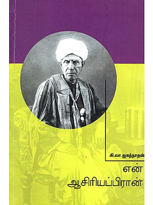 My Teacher-  A Continuation of U.V. Swaminatha Iyer's Autobiography (Tamil)