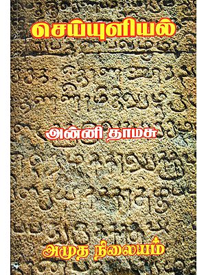 Grammmar of Poetry (Tamil)