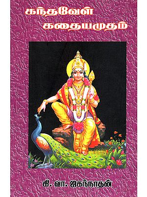 Story of Lord Karthikeya (Tamil)