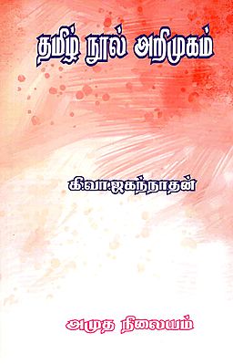 Introduction to Tamil Books (Tamil)