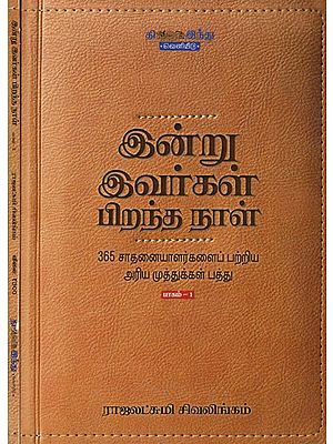 Ten Great Things About The 365 Achievers - Set of Two Volumes (Tamil)