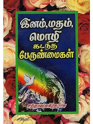 Truths Beyond Caste and Creed (Tamil)