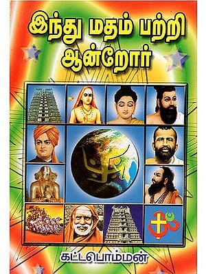 Hindu Religion by Gurujis (Tamil)