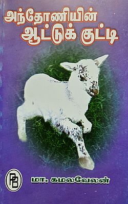 Anthony's Sheep (Tamil)