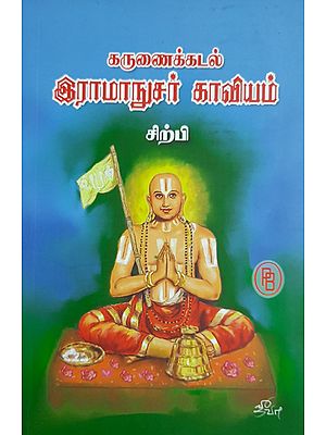 Life History of Ramanuja (Tamil)