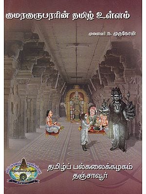 Tamil Mentality of Kumaragurubarar Speech in Memory of Kumaragurubarar Charities at Kasi (Tamil)