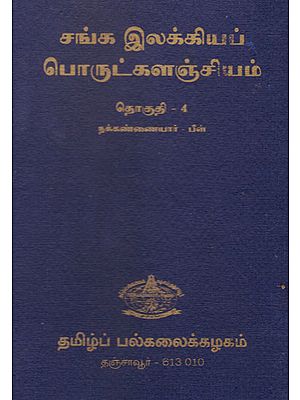 List, Index or Record for Ancient Tamil Literature Part-4 (Tamil)