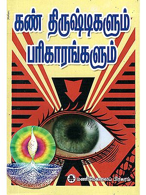 How to Get Rid of Problems of Casting of Evil Eye (Tamil)