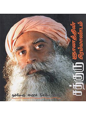 The Gospel of Sadhguru Gnanath Living With Us (Tamil)