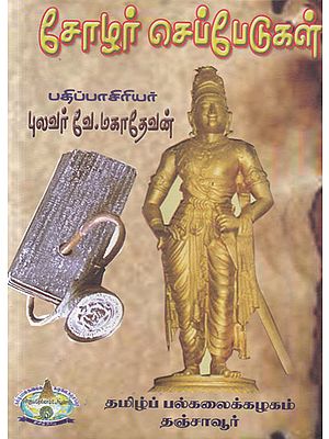 Chola Kings Evidences  (May be of Stone Inscriptions, Plam Leaf Inscriptions of Their History in Tamil)