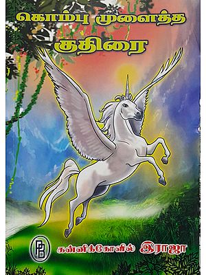 Horse with Horns (Tamil)