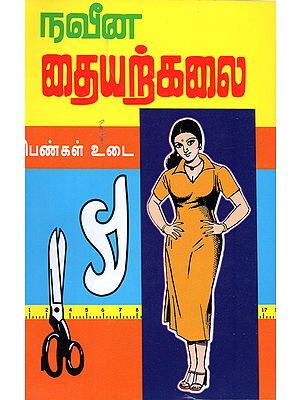 Modern Tailoring- Women's Clothes (Tamil)