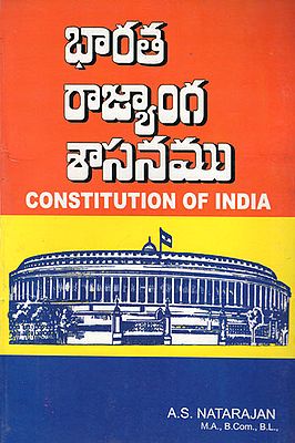 Constitution of India (Telugu)