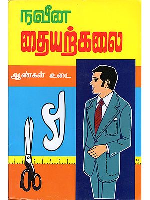 Modern Tailoring for Men (Tamil)