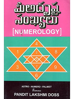 మీ అదృష్ట సంఖ్యలు: Numerology (Telugu)