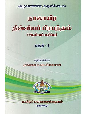 Nalayira Divya Prabhandam- Research Publication Part-1(Tamil)