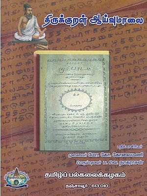 Research Articles on Thirukkural (Tamil)