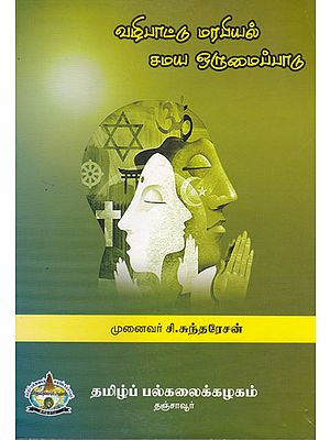 Religious Unity in Worship (Tamil)