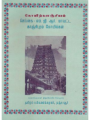 List of Temples in Kanchipuram, Chengai and M. G. R District (An Old and Rare Book in Tamil)