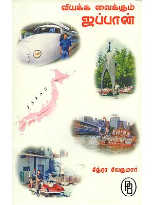 Fascinating Japan (Tamil)