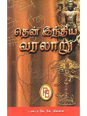 History of South India- First Part (Tamil)