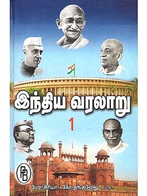 Indian History in Tamil- Upto 1206 AD (Vol-I)